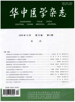 华中医学期刊